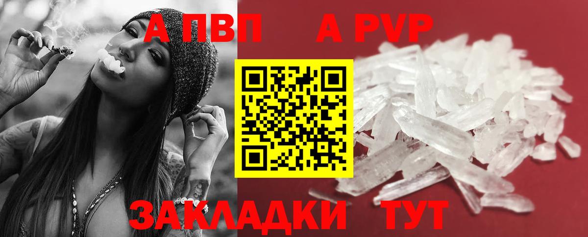 A-PVP VHQ Гулькевичи