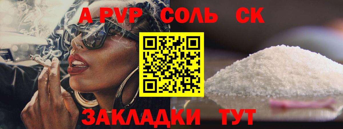 Alpha PVP Crystall  Альфа ПВП СК КРИС  Гулькевичи  Вход с VPN  А ПВП Crystall 
