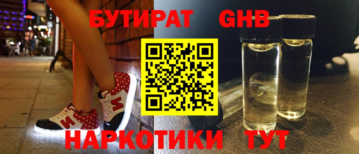 Гулькевичи  Бутират буратино  Вход с VPN 