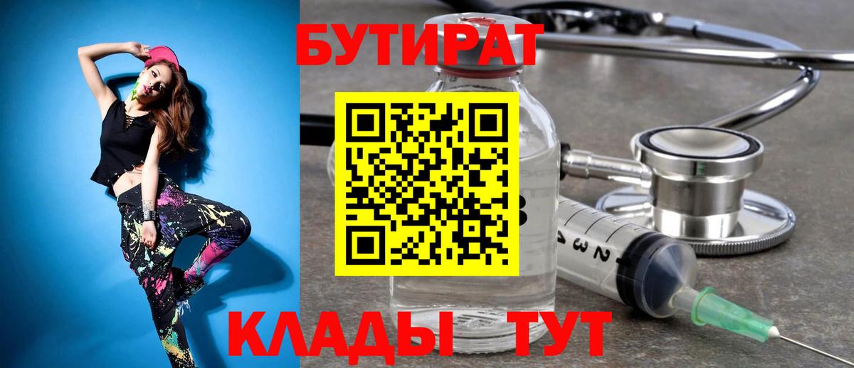 БУТИРАТ 1.4BDO  Гулькевичи 