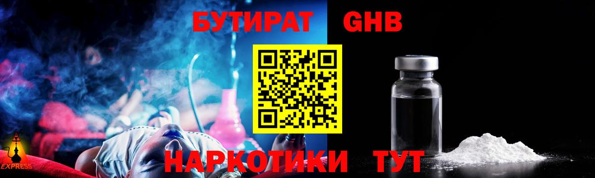 Бутират оксибутират Гулькевичи