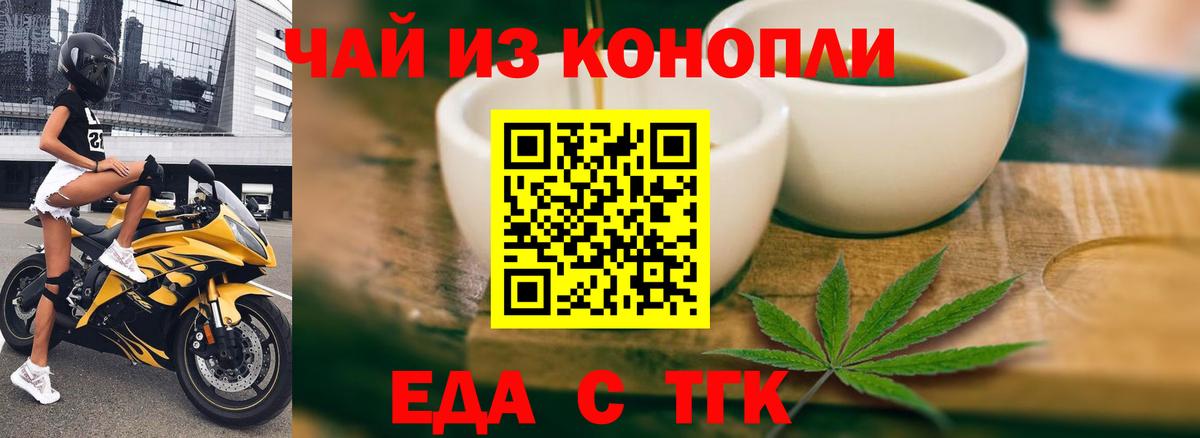 Еда ТГК марихуана Гулькевичи