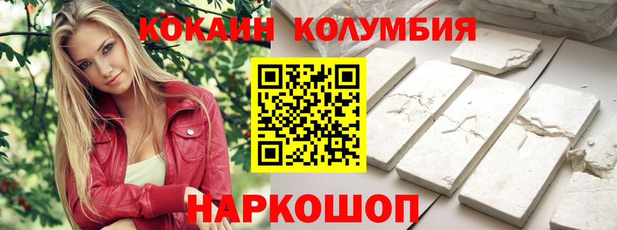 КОКАИН Columbia  COCAIN Колумбийский  Вход с VPN  Гулькевичи 
