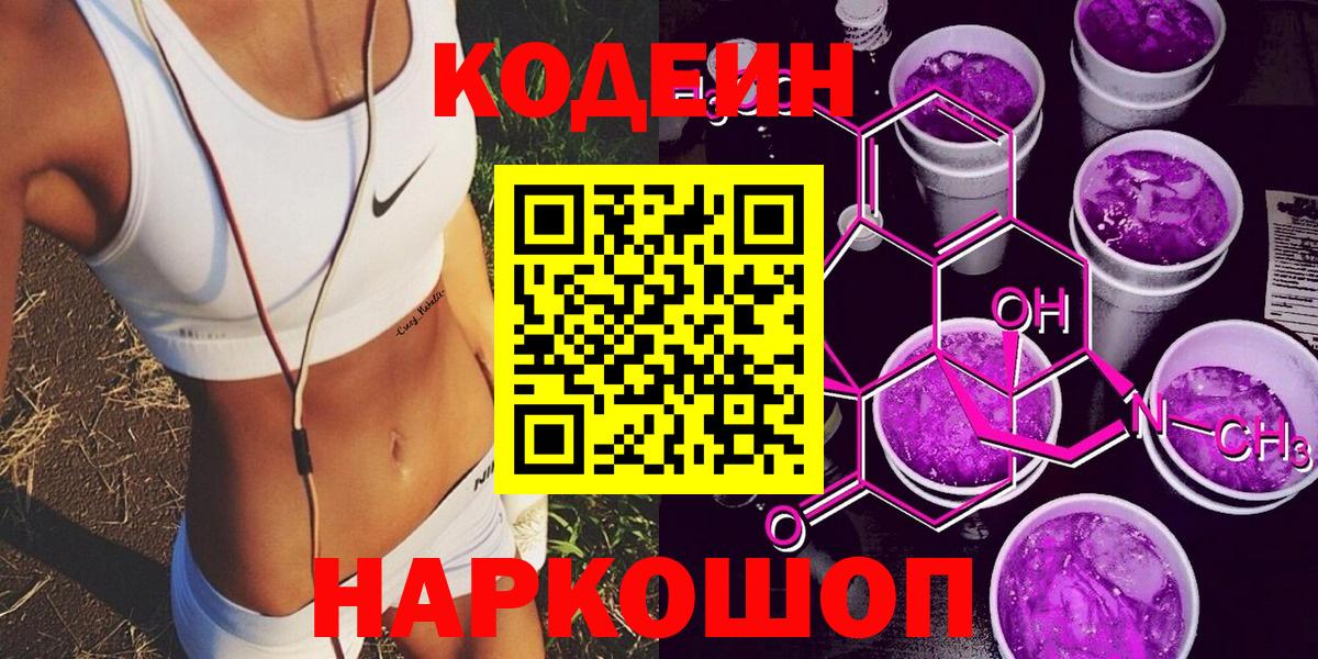 Кодеин напиток Lean (лин)  Вход с VPN  Кодеиновый сироп Lean напиток Lean (лин)  Гулькевичи 
