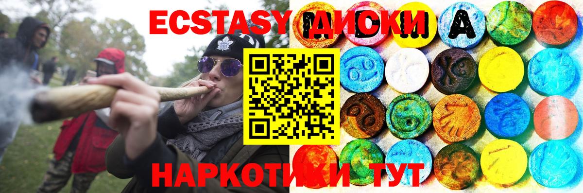 Гулькевичи  Ecstasy диски  Вход с VPN  Ecstasy 300 mg 
