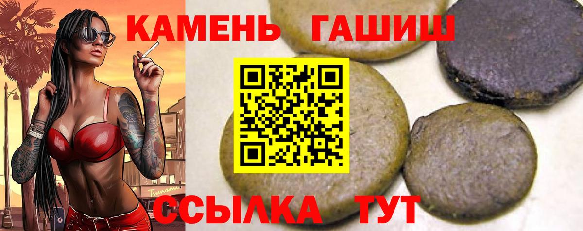 ГАШ гашик  ГАШ 40% ТГК  Вход с VPN  Гулькевичи 