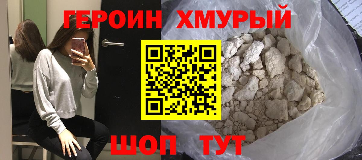 ГЕРОИН  Героин VHQ  Вход с VPN  Гулькевичи 