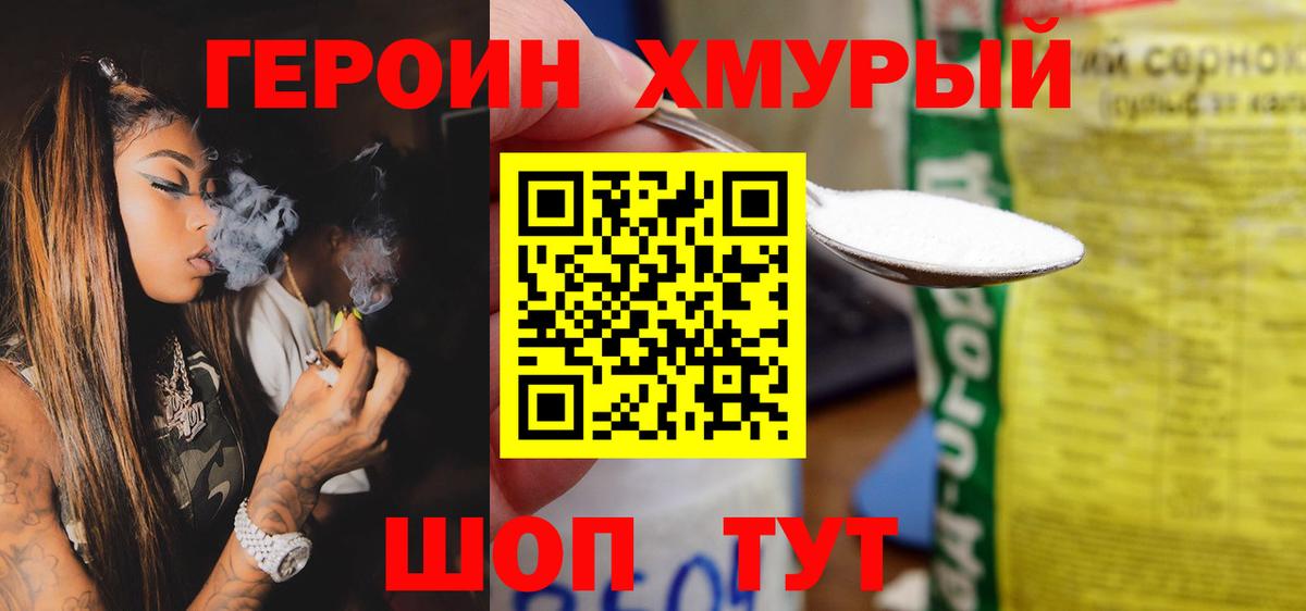 Героин Heroin Гулькевичи