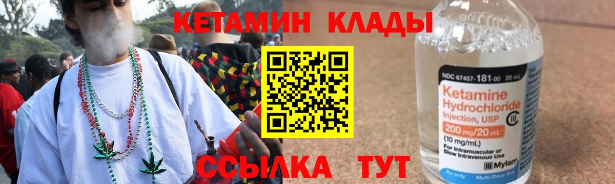 КЕТАМИН ketamine Гулькевичи