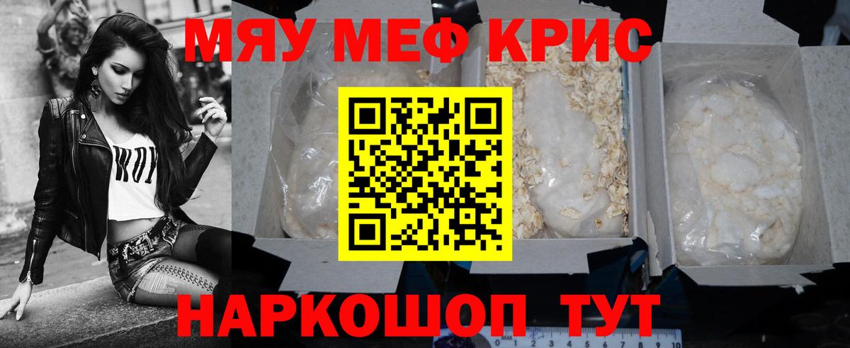 Меф мяу мяу  Гулькевичи