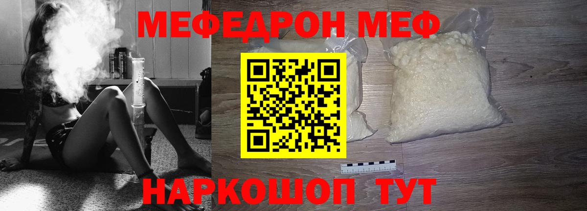 МЕФ  Гулькевичи  МЕФ mephedrone  Меф мяу мяу 